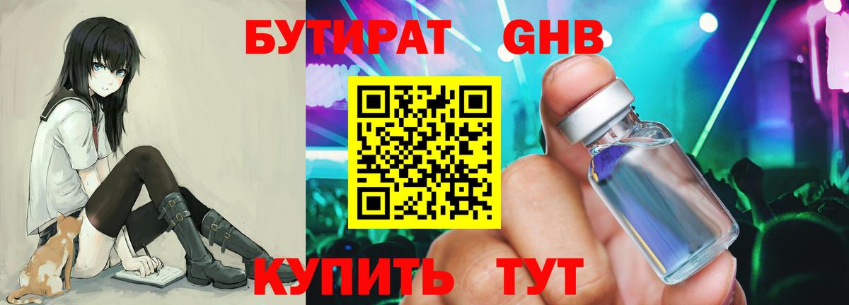 Бутират бутик Чусовой