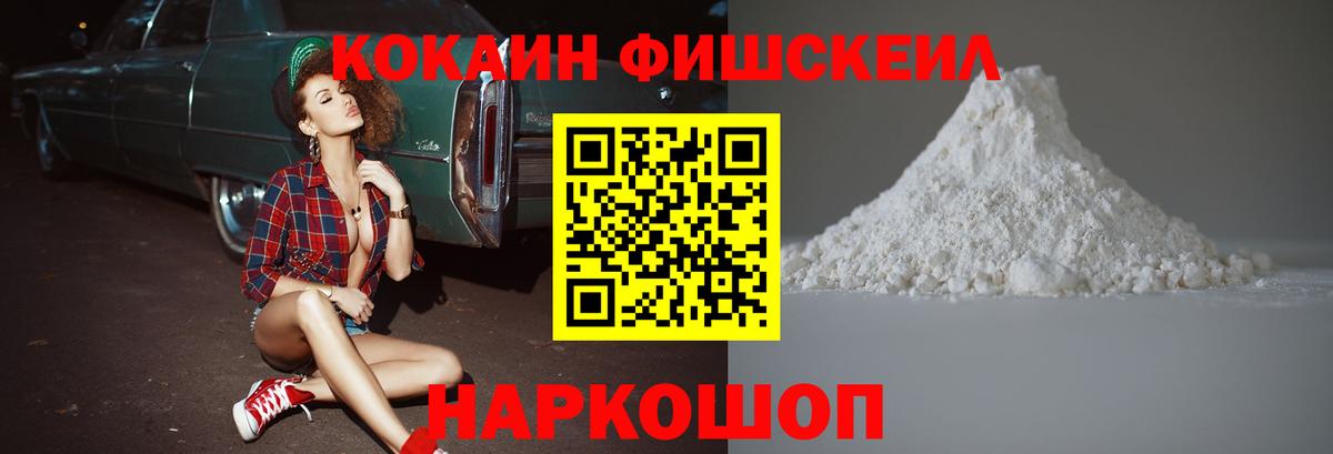 COCAIN FishScale Чусовой