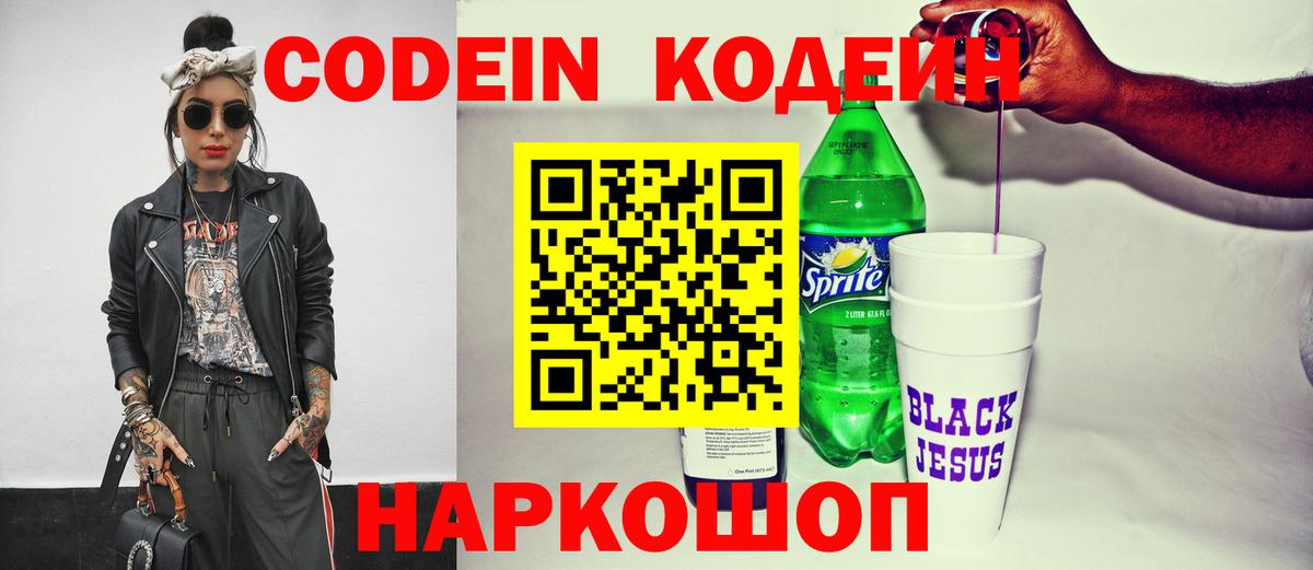 Кодеиновый сироп Lean напиток Lean (лин) Чусовой