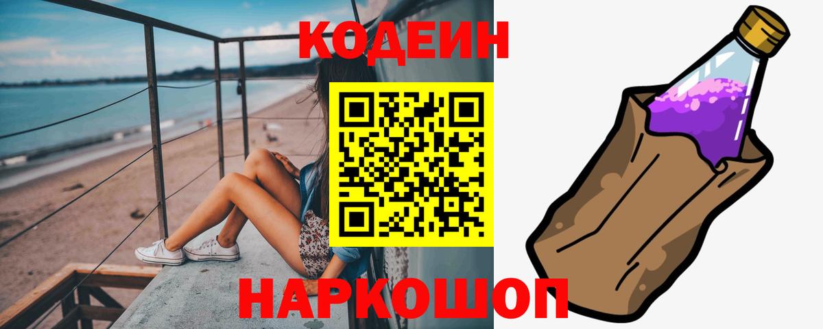 Чусовой  Кодеин Purple Drank  Кодеиновый сироп Lean Purple Drank  Вход с VPN 