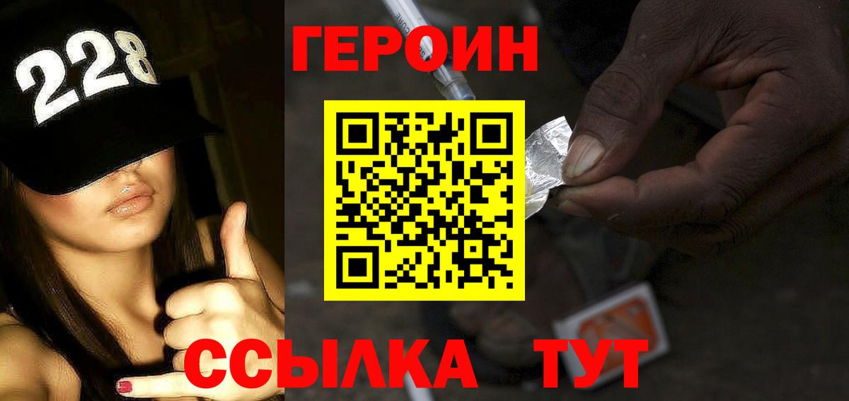 Чусовой  ГЕРОИН  Вход с VPN  Героин Heroin 