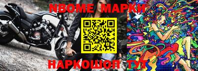 марки nbome Кинель