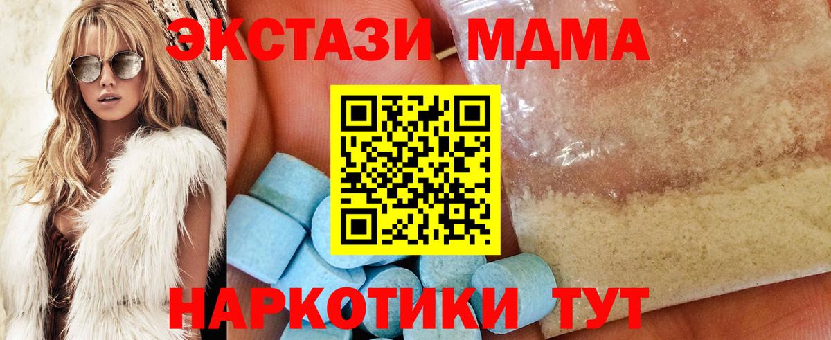 МДМА молли  MDMA  Вход с VPN  Чусовой  МДМА Molly 