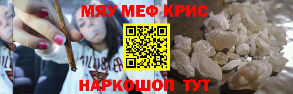 Мефедрон мука Чусовой
