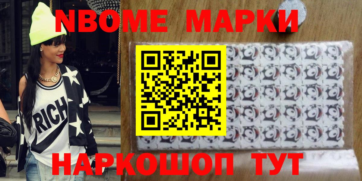 Марки 25I-NBOMe 1,8мг Чусовой
